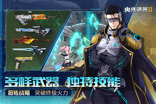 火線精英2華為版0