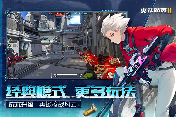 火線精英2華為版1