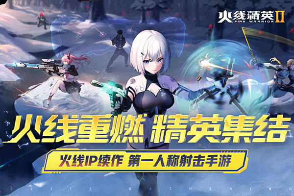 火線精英2華為版4
