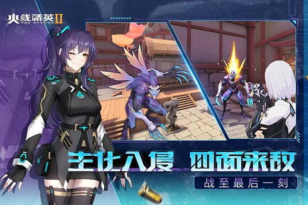 火線精英2華為版3
