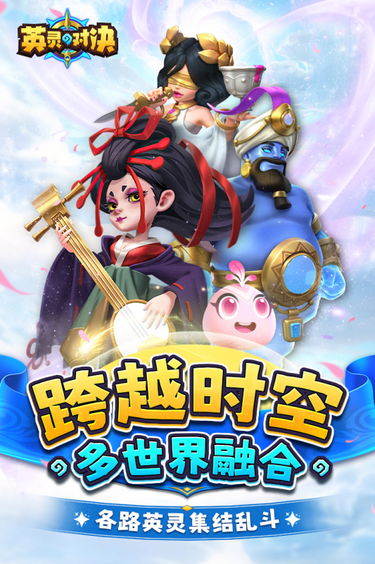 英灵对决华为版1
