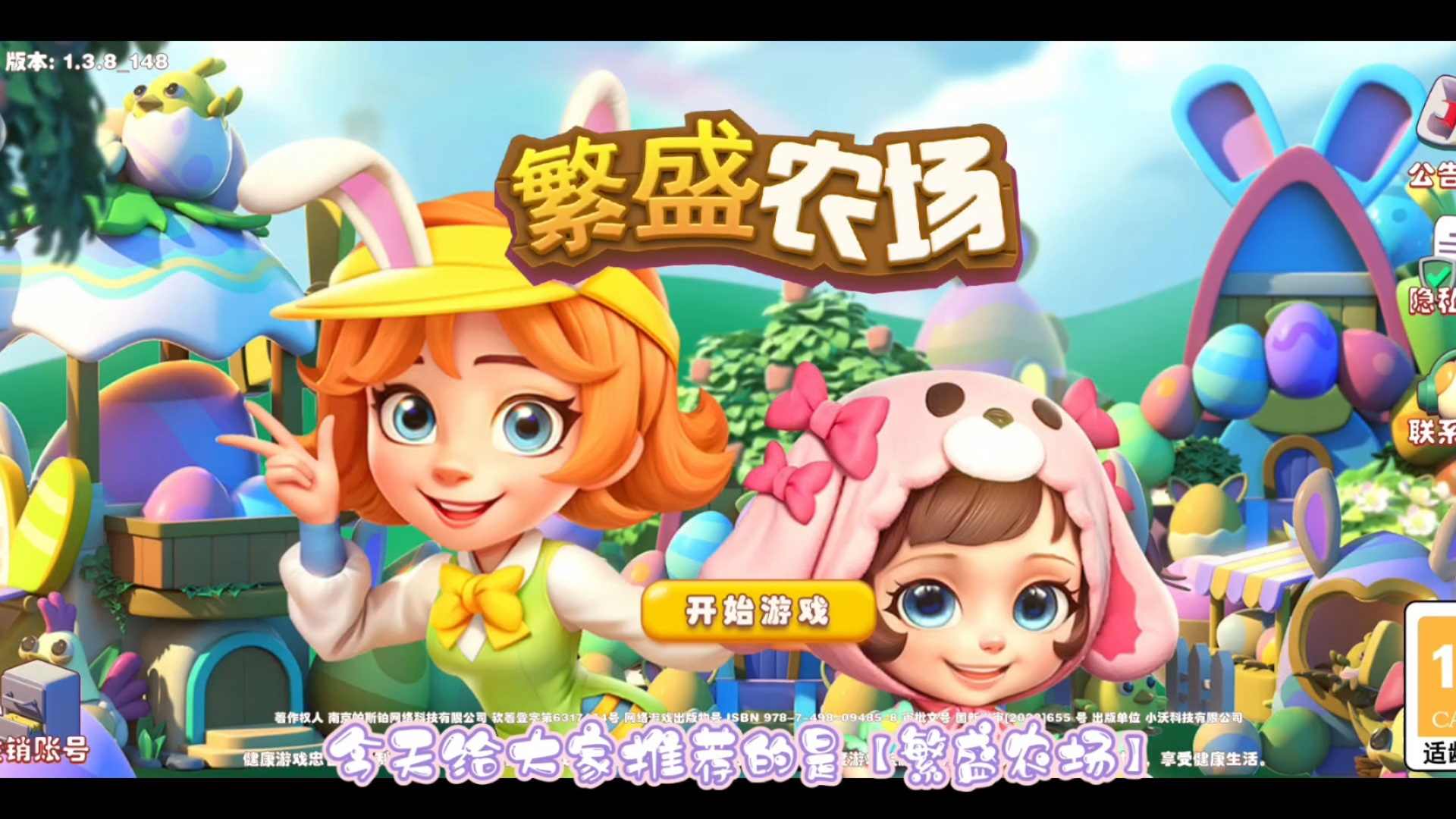 繁盛农场官方正版