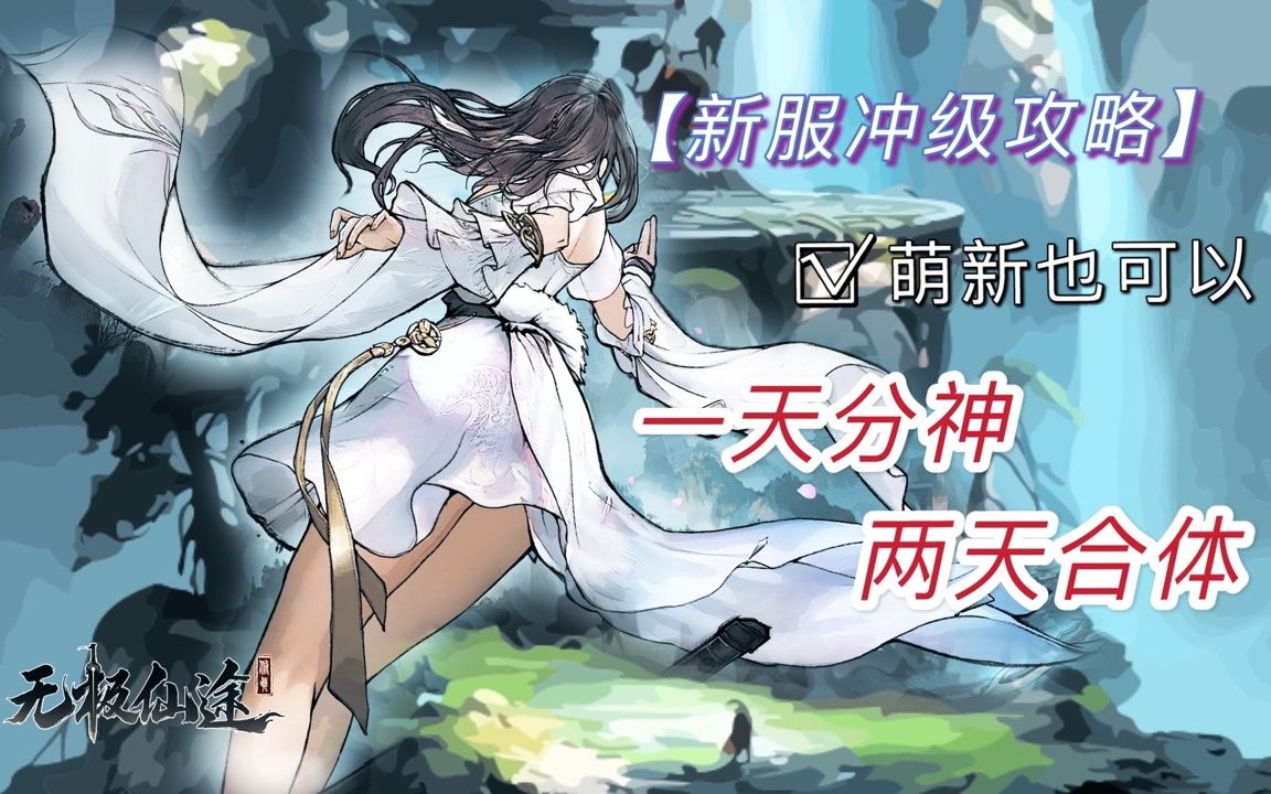 无极仙途折扣版