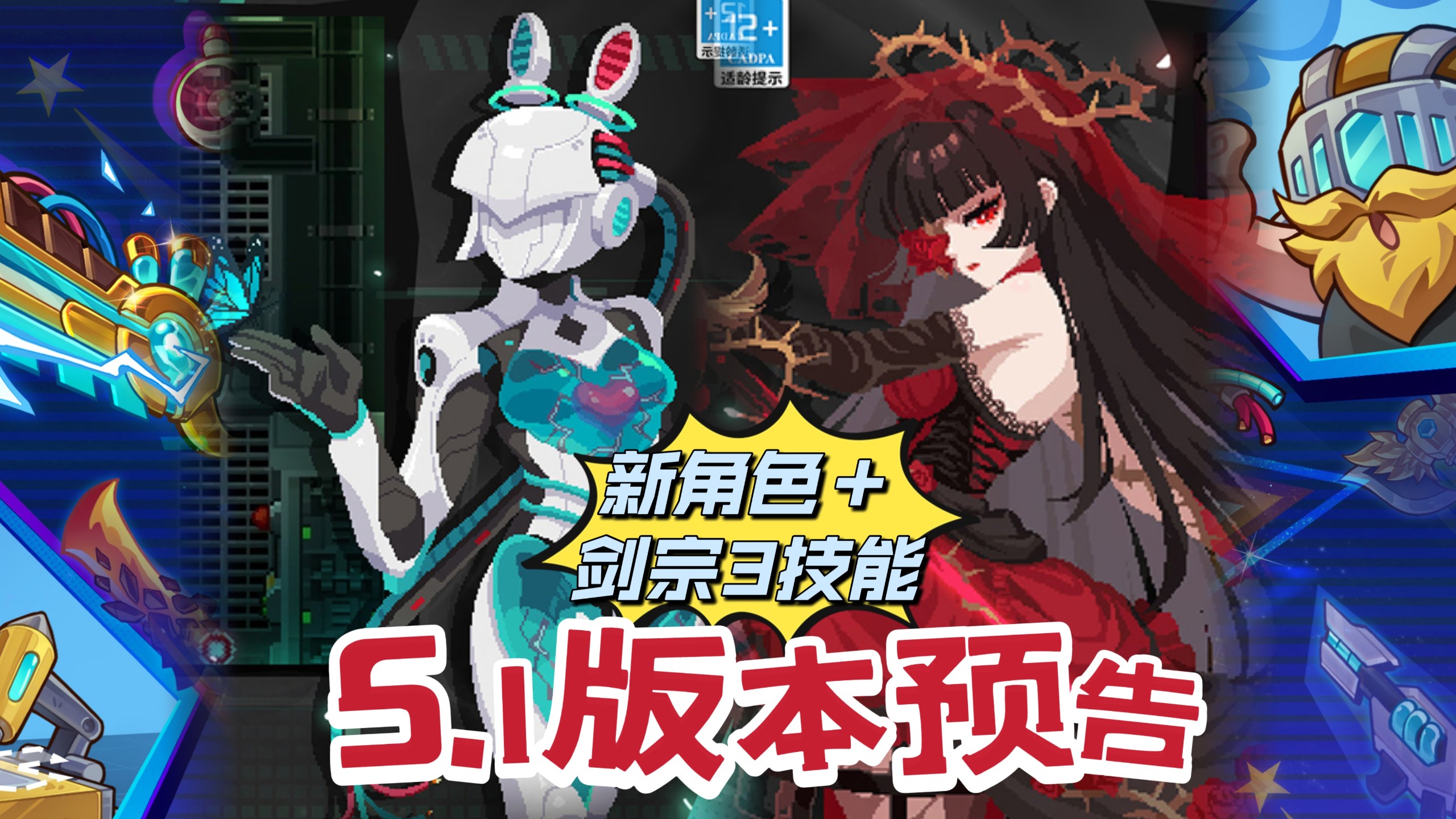 元气骑士九游版