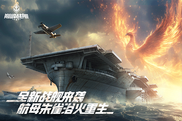 巅峰战舰手机百度版7690