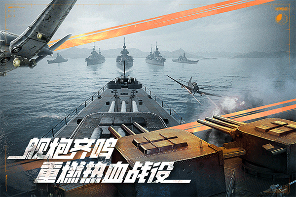 巅峰战舰手机百度版7690