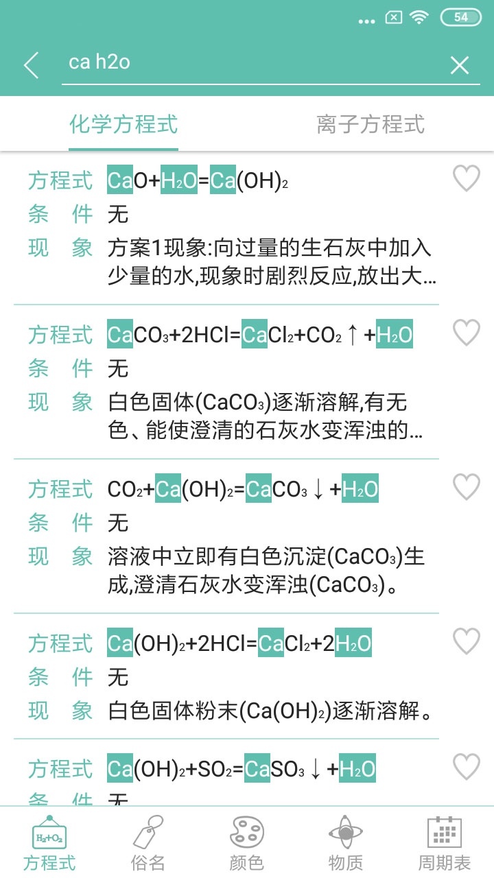 化学方程式app免费版