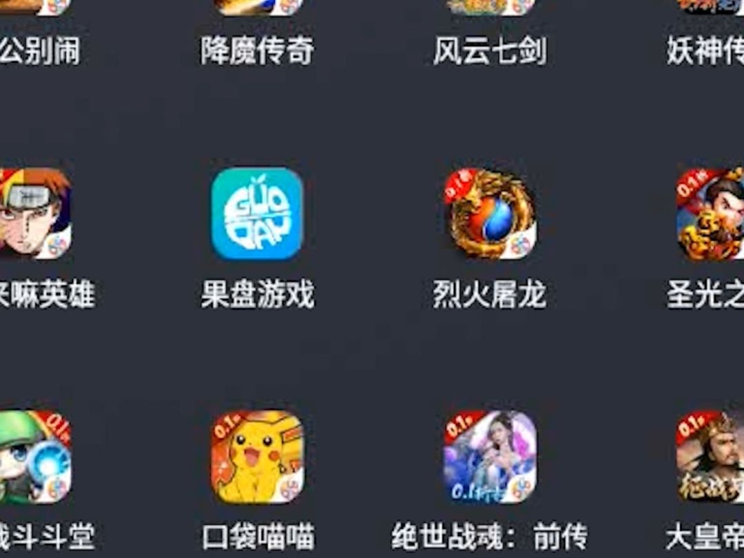 果盘手游平台2024