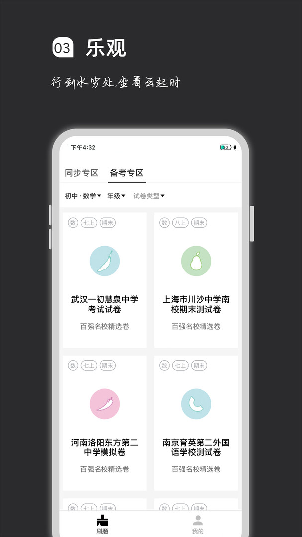 疯狂刷题2024最新版2