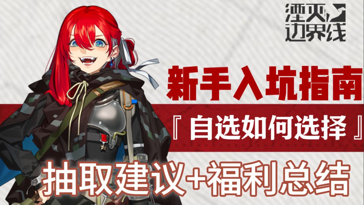 湮灭边界线台服