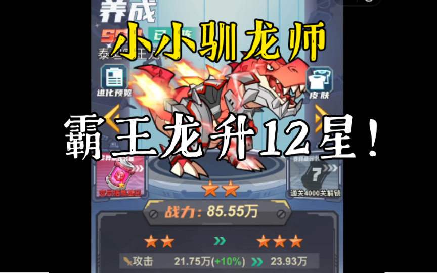 小小驯龙师正版