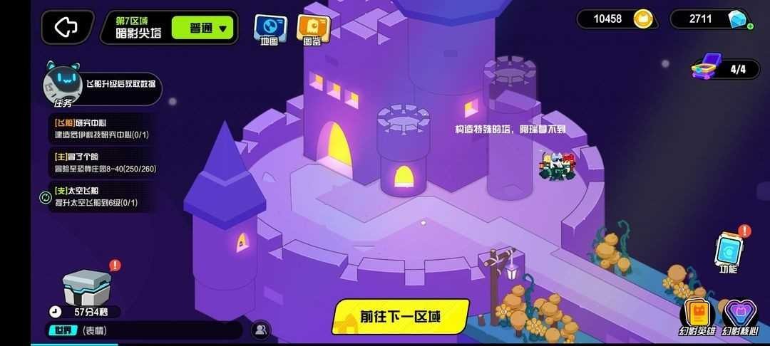 超級幻影貓光痕手機版