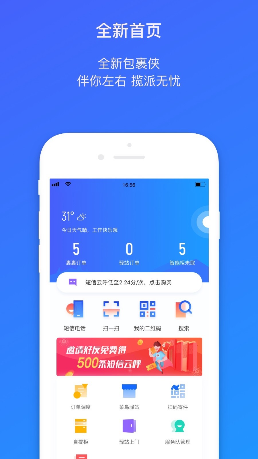 菜鸟点我达最新版8580