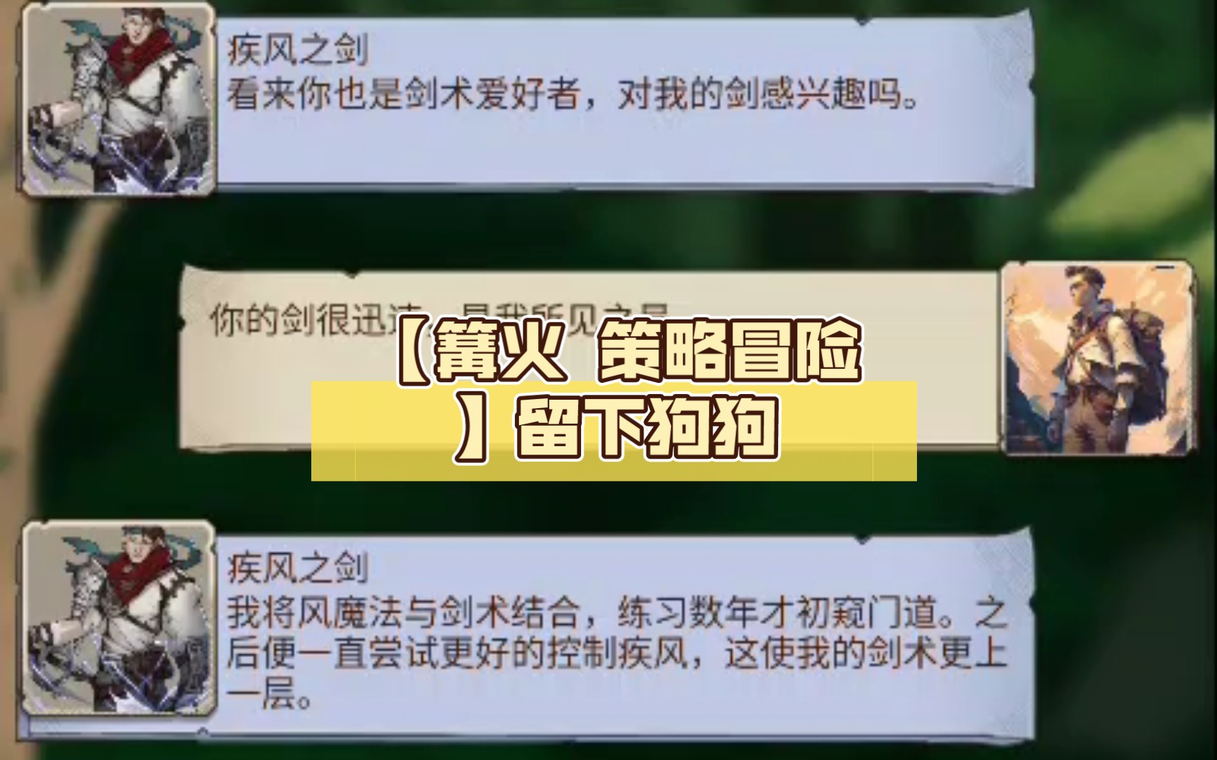 篝火策略冒险官网版