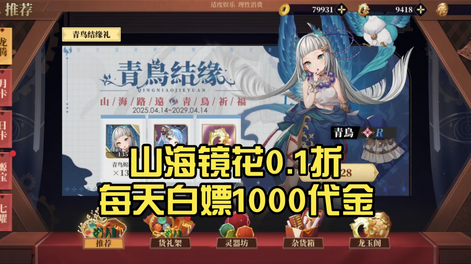 山海镜花华为版