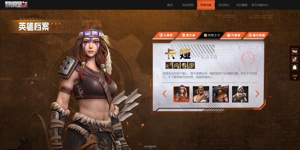 黎明堡垒