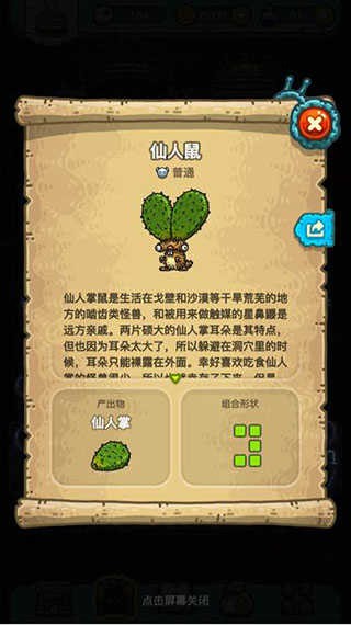 黑暗料理王无限内购版怪物图鉴 第2张图片
