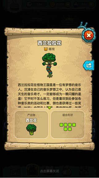 黑暗料理王无限内购版怪物图鉴 第4张图片