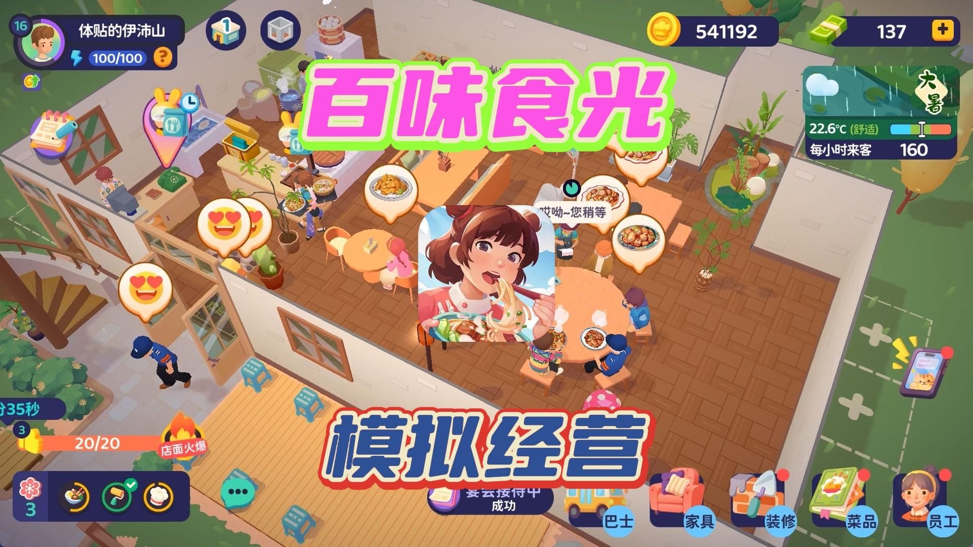百味食光安卓版