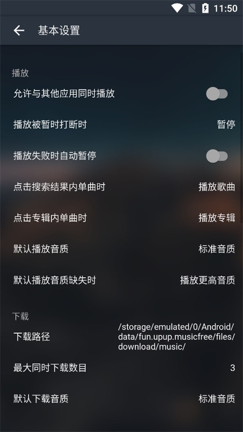 MusicFree安卓版1