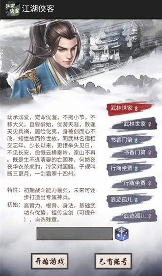 江湖侠客游戏下载手机版
