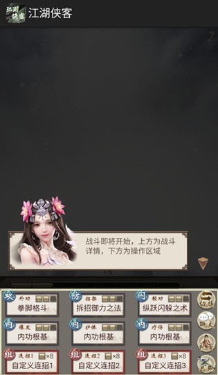 江湖侠客游戏下载手机版