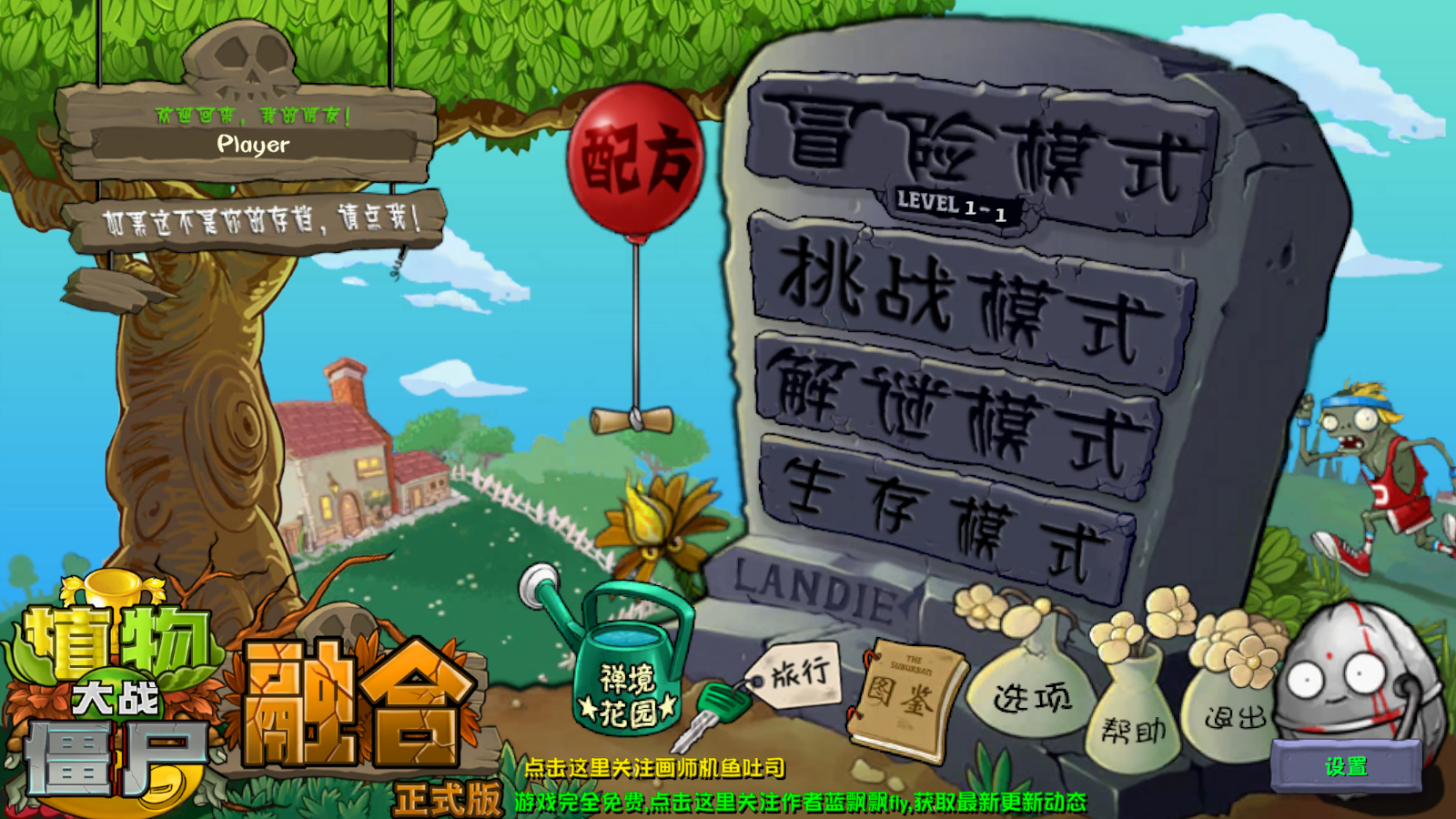 植物大战僵尸融合版手机版16500