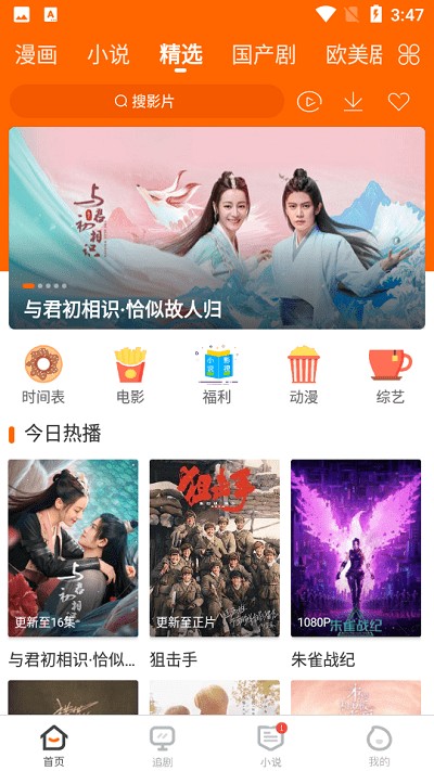 冬瓜影視軟件最新版下載