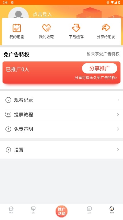 冬瓜影視軟件最新版下載