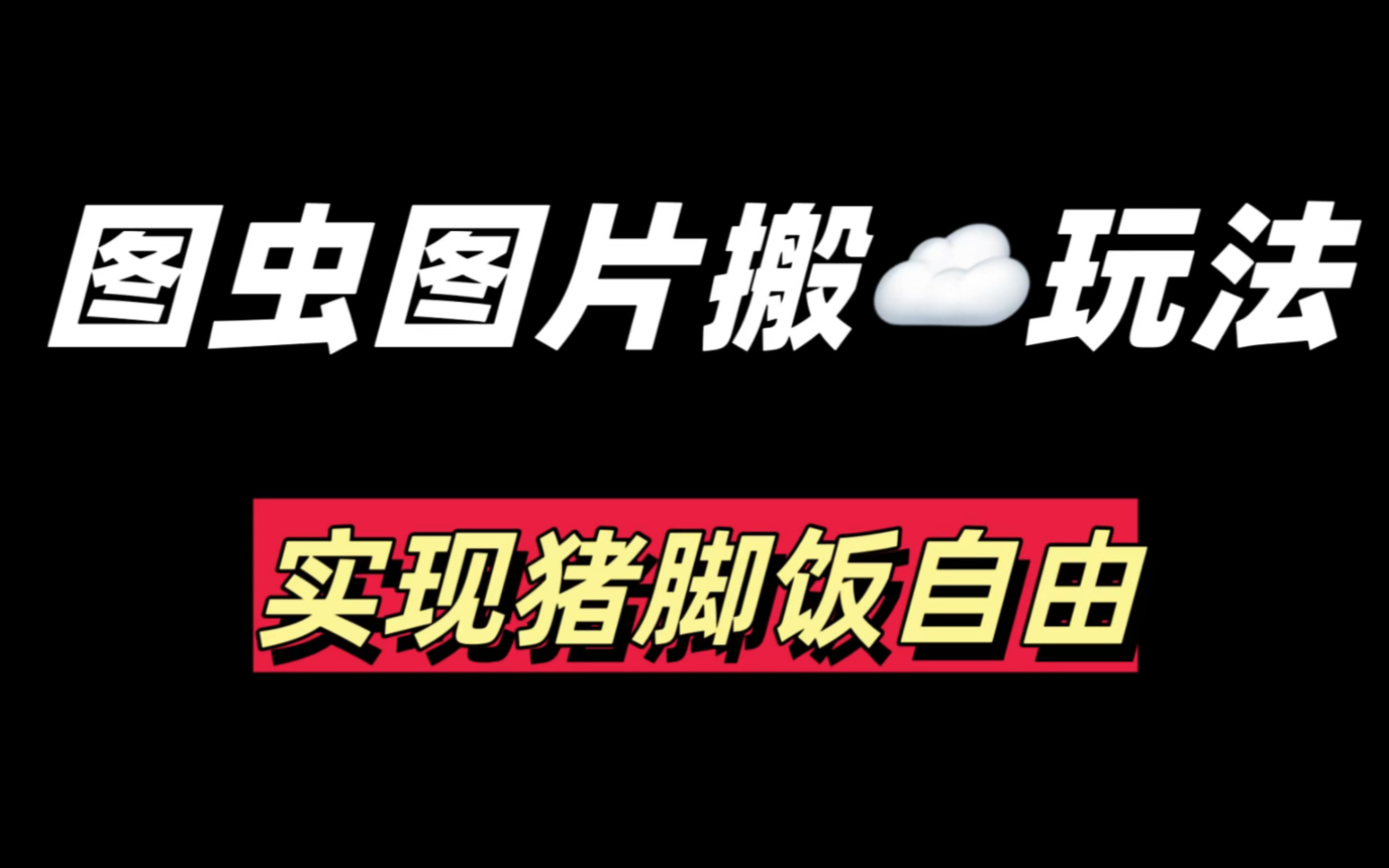 图虫手机版