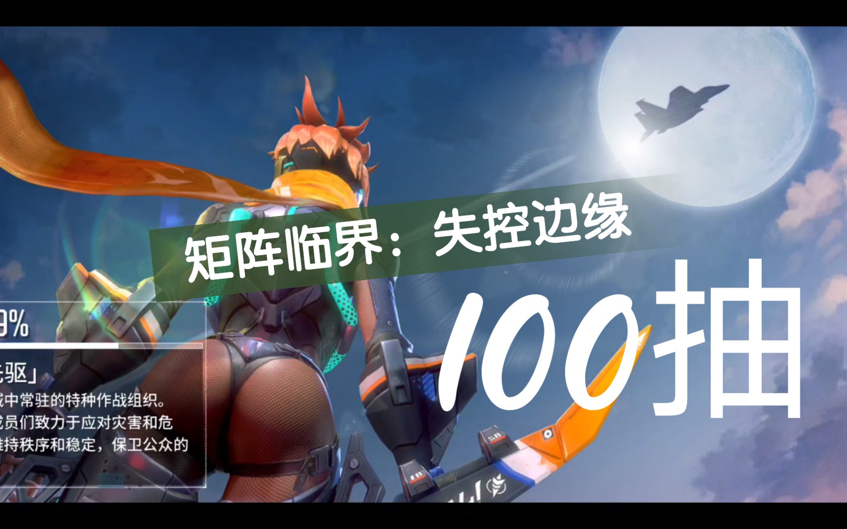 矩阵临界失控边缘手游