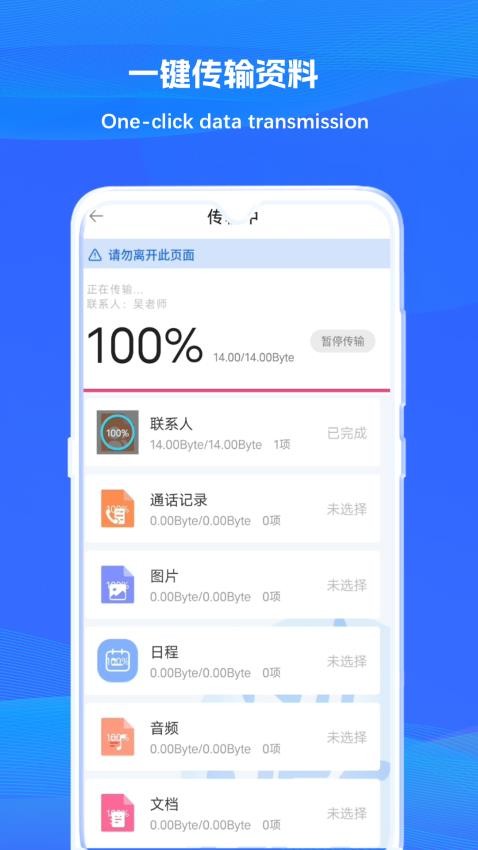 克隆换机同步8622