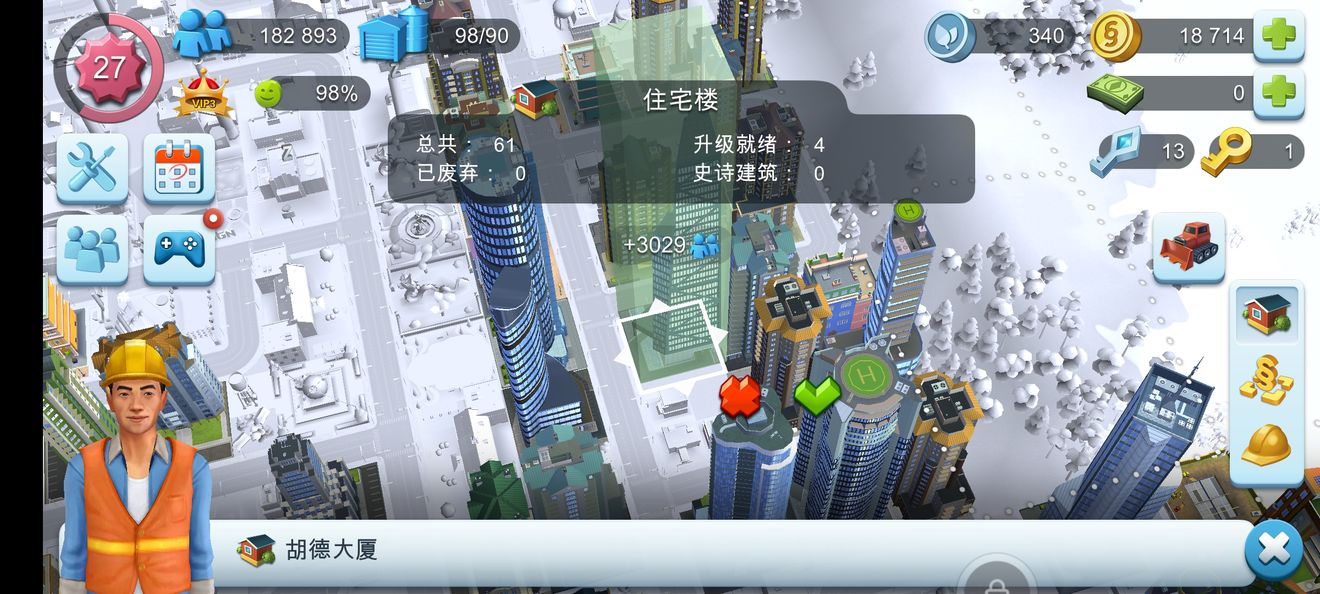 模拟城市我是市长最新版