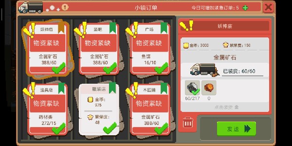 订单攻略2