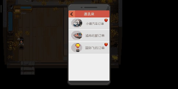 订单攻略1