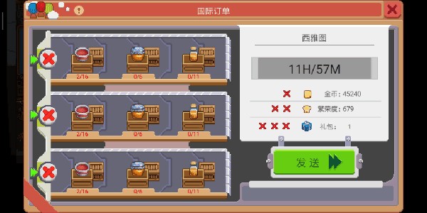 订单攻略4