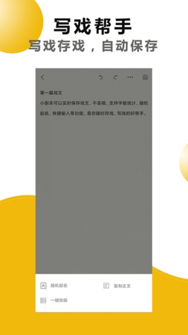 剧本戏最新版2