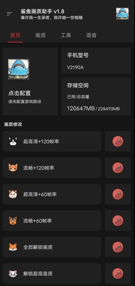 鲨鱼top画质助手安卓版8646
