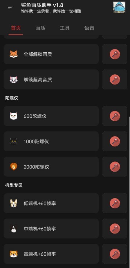 鲨鱼top画质助手安卓版8646