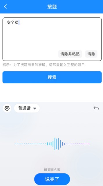 易搜题免费版