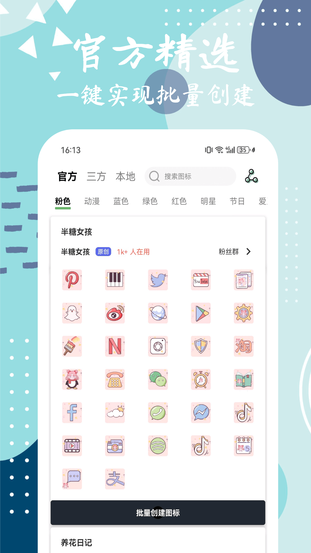 元气图标最新版本3