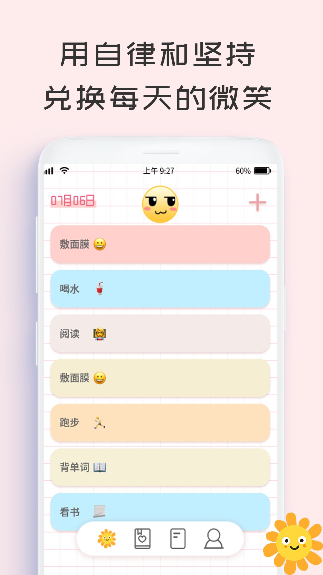 微笑todo安卓版0