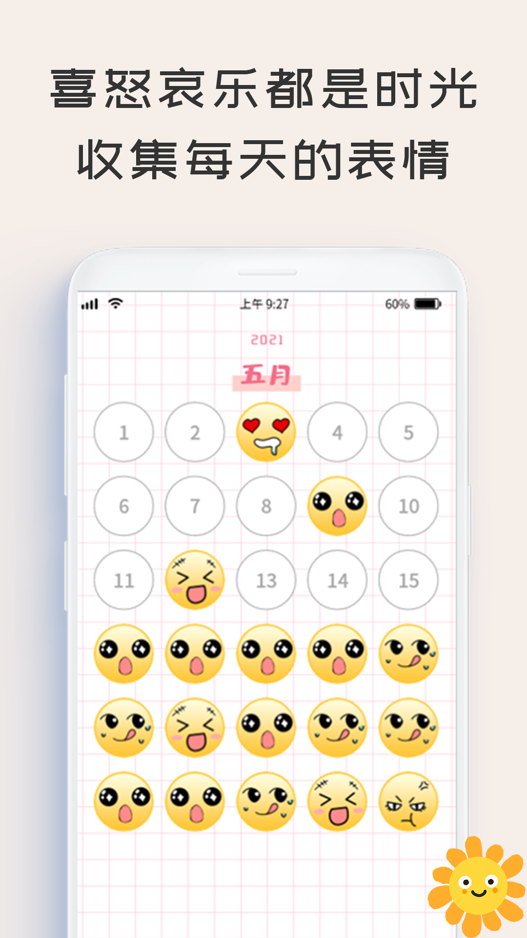 微笑todo安卓版2