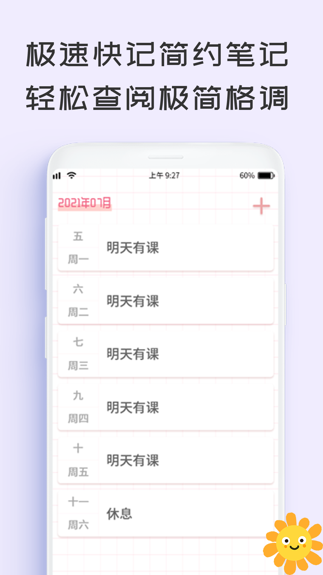 微笑todo安卓版3
