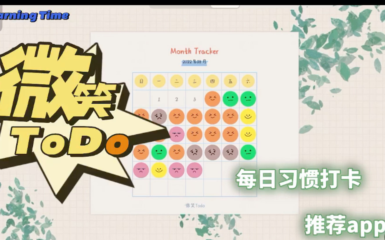 微笑todo安卓版