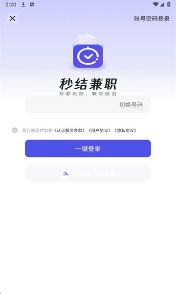 秒结兼职
