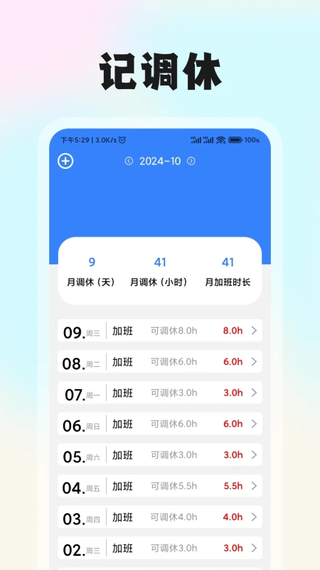 记工时考勤8664