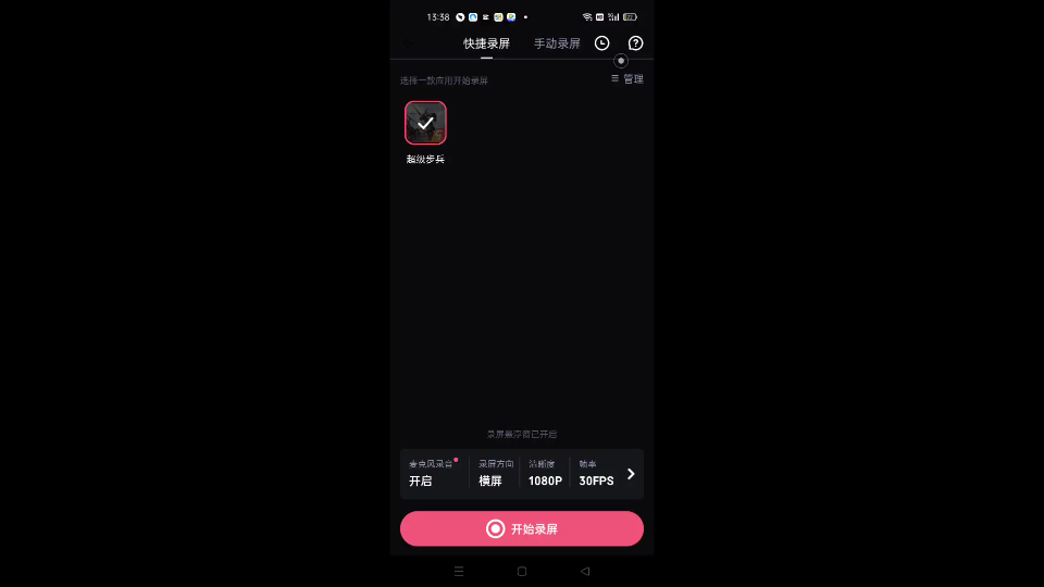 超级步兵官方版