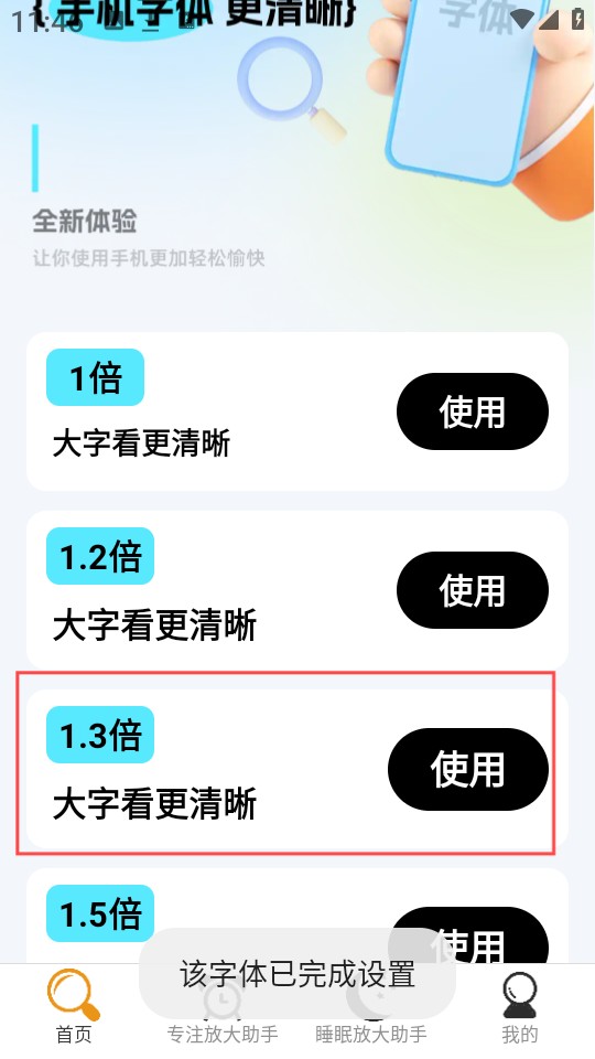 字体放大助手