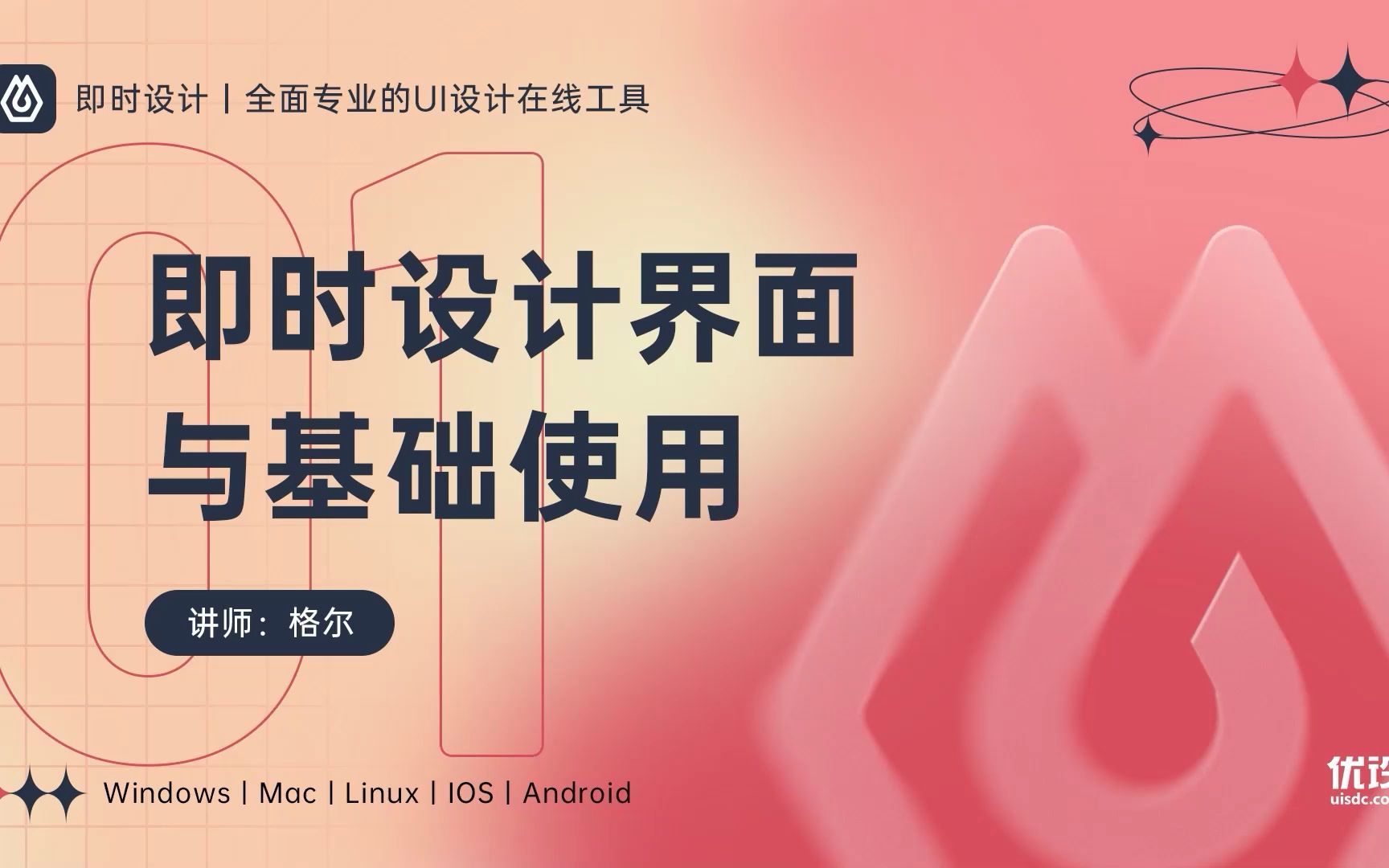 即时设计官网版